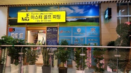 마스터골프피팅