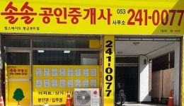 솔솔엘포레공인중개사사무소