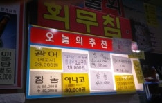 와싸다횟집