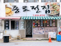 종로전집