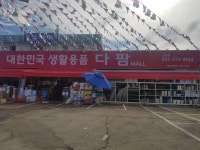 다팜MALL