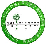 그림숲미술학원