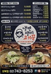 냉면쟁이고기꾼 성북점
