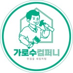 가로수 컴퍼니