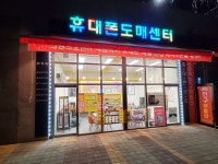 휴대폰도매센터