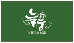 늘품농원