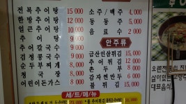 고향가마솥추어탕 본점