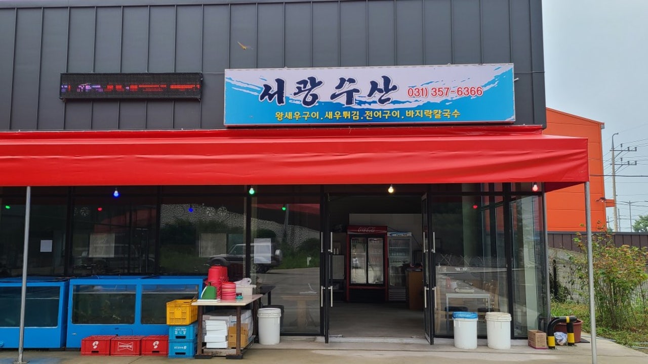서광수산