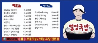 열정국밥 서구갈마점