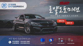 로얄오토미션