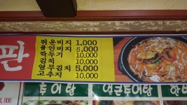 고향가마솥추어탕 본점