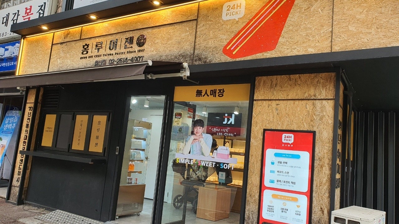 홍루이젠 광명철산점
