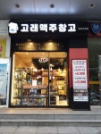 고래맥주창고 서현점