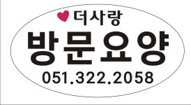 더사랑재가복지센터