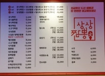 상상짬뽕 주례점