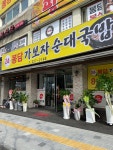 봉담가보자순대자순대국밥