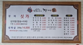 직화구이장어가