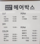 헤어박스