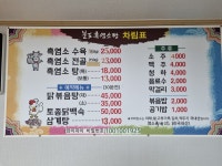 분도흑염소탕