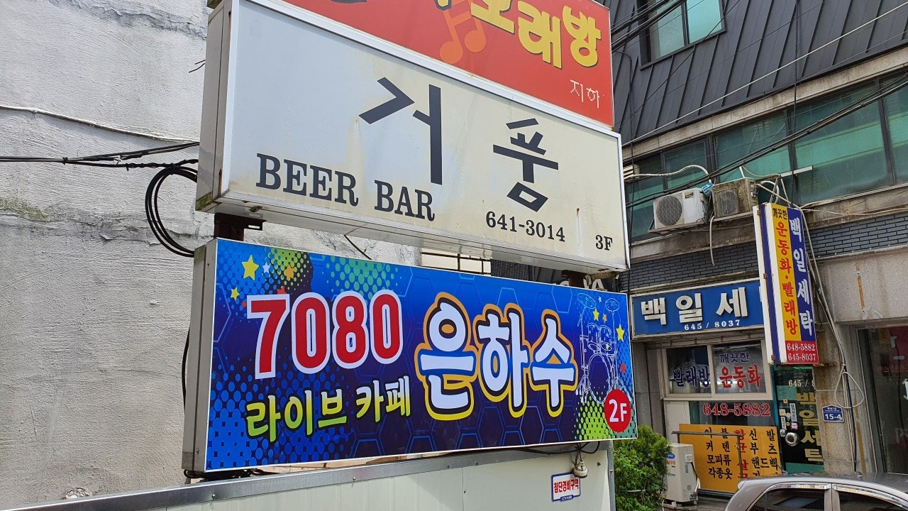은하수라이브카페