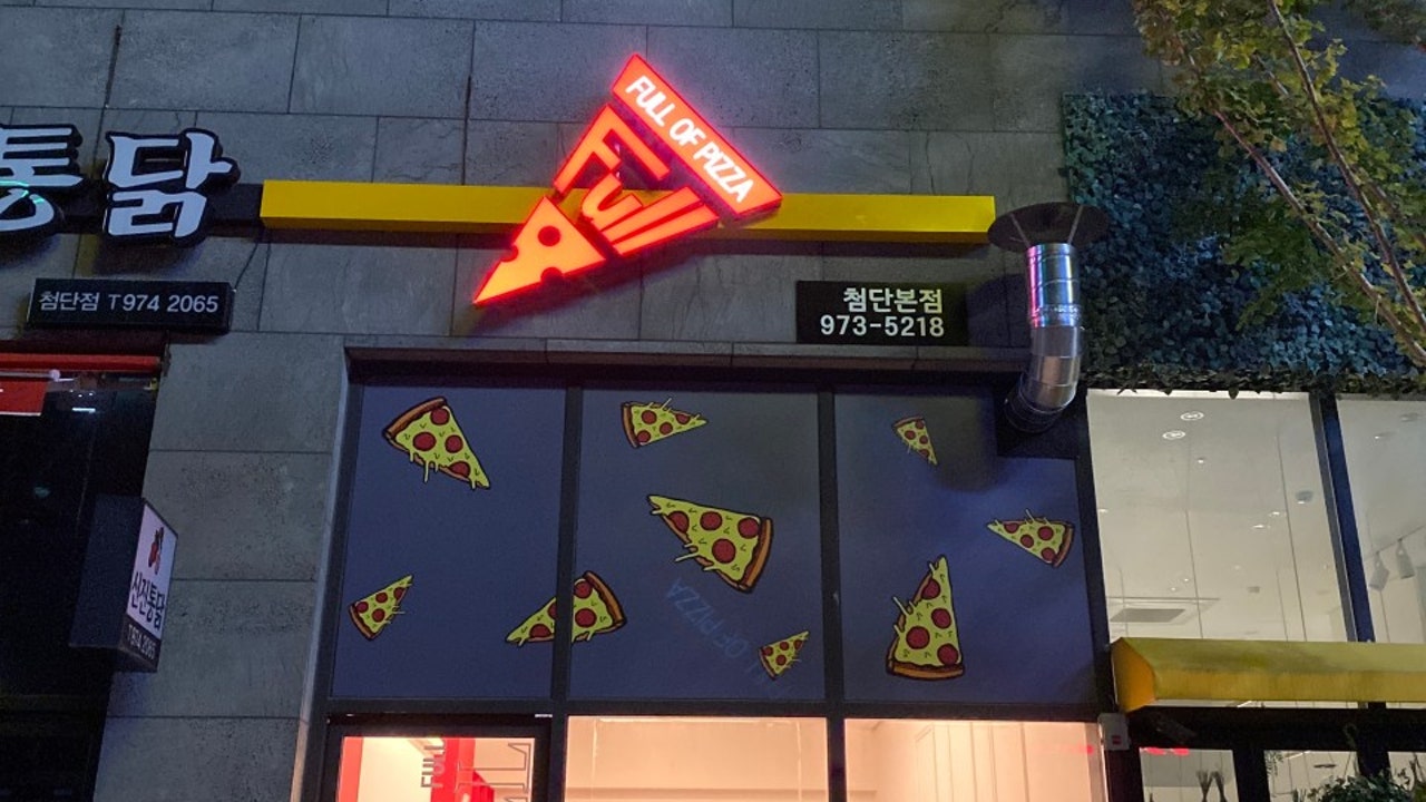 피자풀 첨단본점