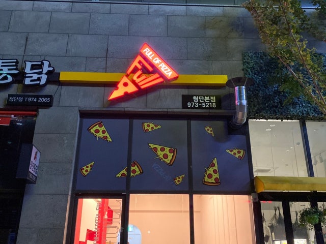 피자풀 첨단본점