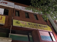 행복재가노인복지센터