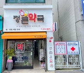 정든약국