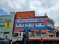 세이브일렉트릭전남지사 | 세이브일렉트릭 전남지사