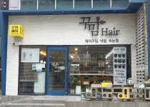 더꾸밈헤어