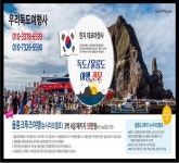 우리독도여행사
