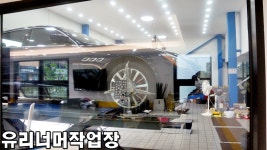 예일모터스 대전지점