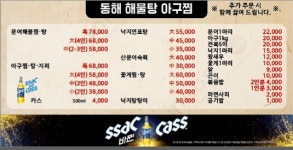 동해해물탕