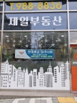 단지내제일공인중개사사무소