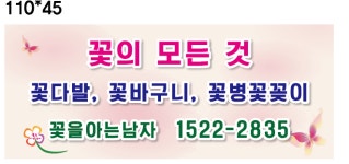 꽃을아는남자, 아이스나라 성건점