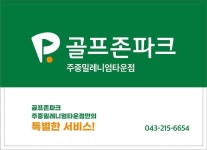 골프존파크 밀레니엄타운점