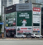 타이어프로 안양점