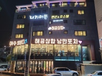 해공삼합