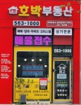다산호박부동산공인중개사사무소