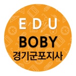에듀바비 군포지사