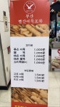 부산빨간어묵포차 이마트 사상점