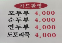 이두부야 안양평촌점