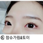 참슈가링왁싱
