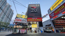 그레이트타이어 부산센텀점