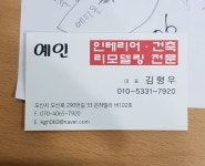 예인 인테리어 건축