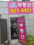 별내스위첸 공인중개사사무소