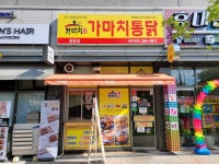 가마치통닭 울산 청량점(덕하)