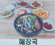 신해장국