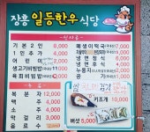 장흥일등한우식당