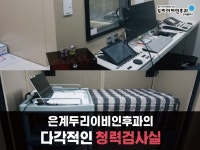 은계두리이비인후과의원